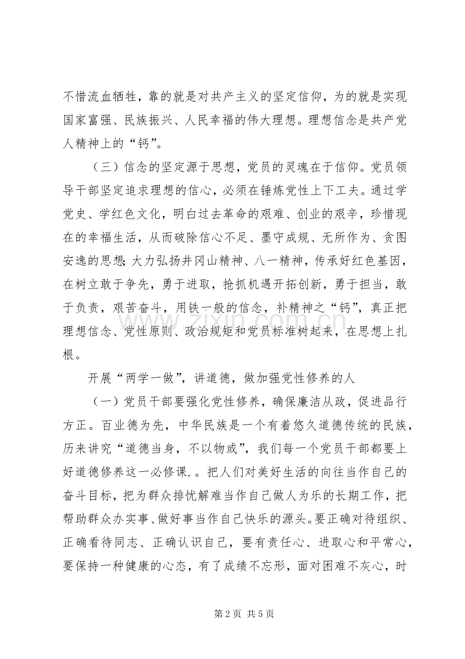 两学一做心得体会：补精神之钙筑党性之魂.docx_第2页