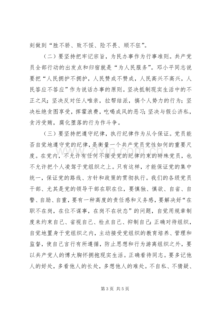 两学一做心得体会：补精神之钙筑党性之魂.docx_第3页