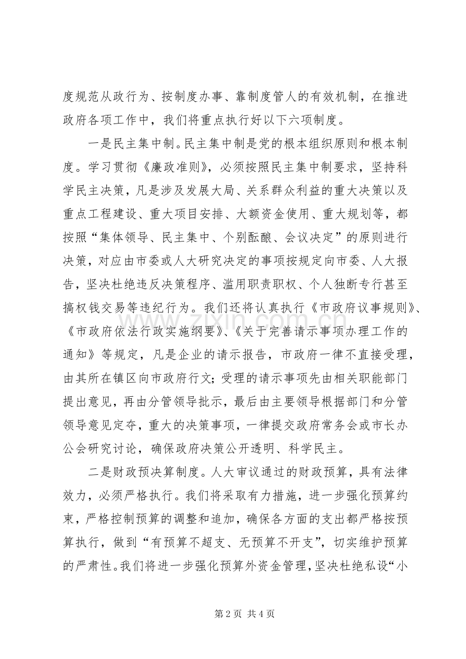 领导干部学习《廉政准则》心得体会.docx_第2页