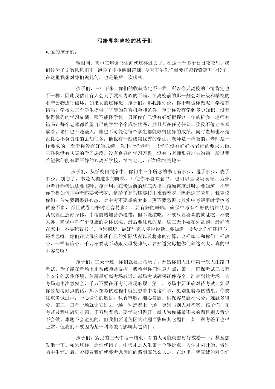 写给即将离校的孩子们.docx_第1页