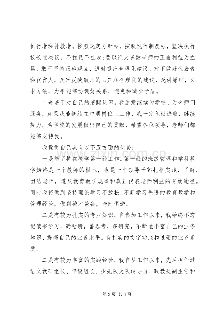 学校中层干部竞聘演讲稿范文（一）.docx_第2页