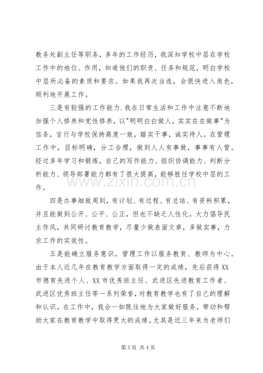 学校中层干部竞聘演讲稿范文（一）.docx_第3页