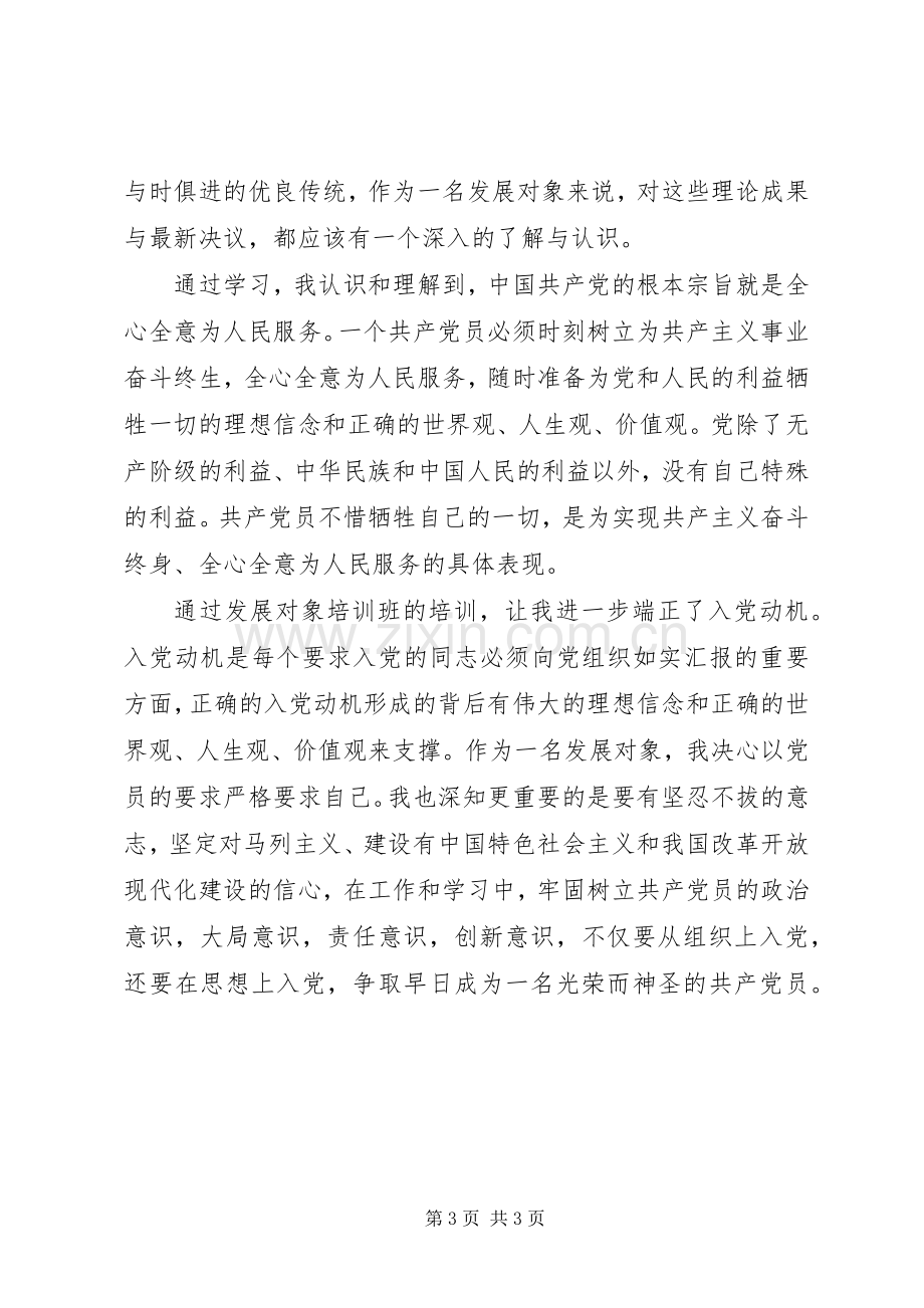 关于党课培训的心得体会.docx_第3页