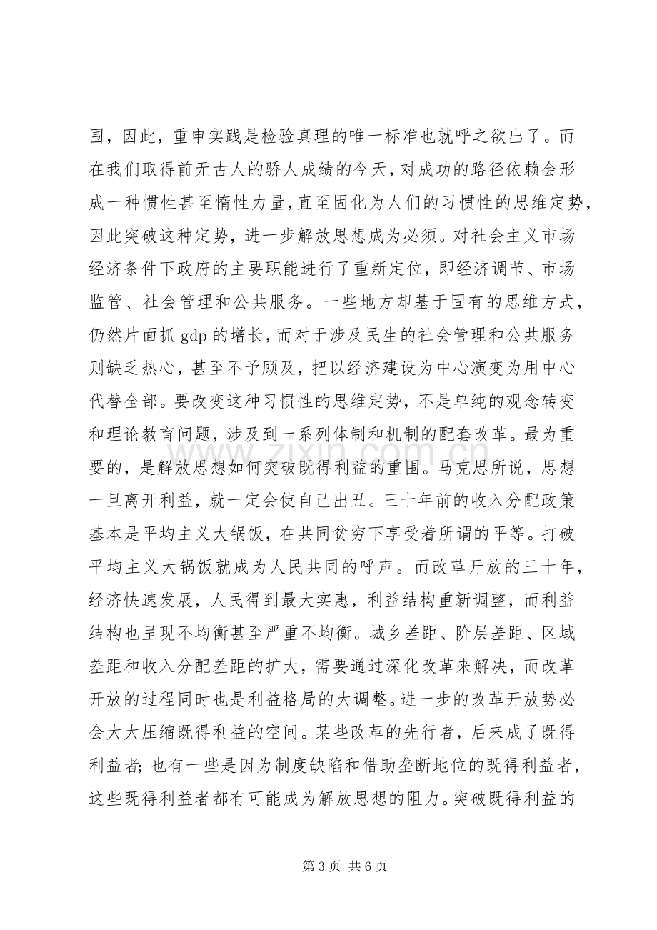 解放思想心得体会：科学发展必须进一步解放思想.docx_第3页