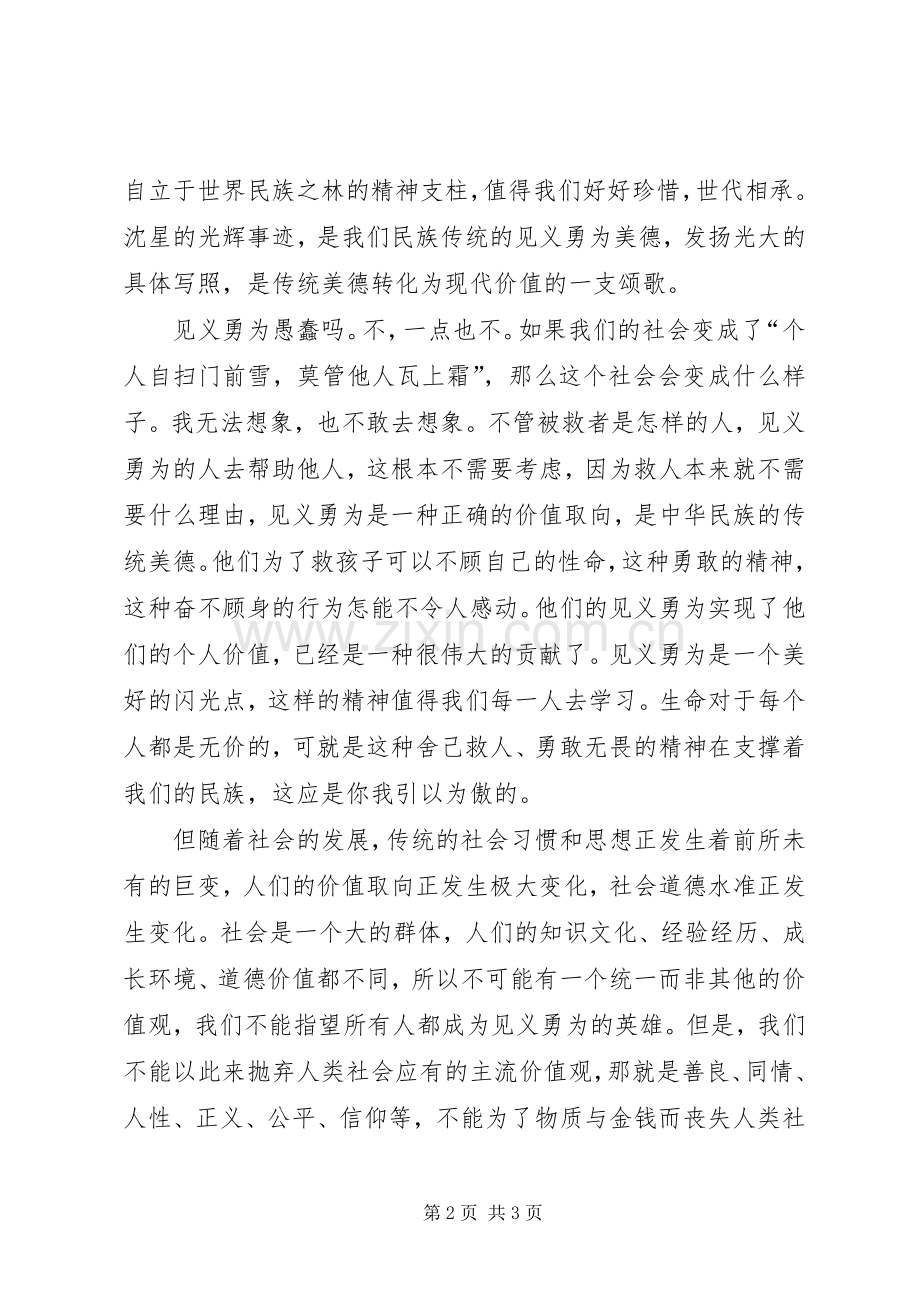 学习沈星心得体会.docx_第2页