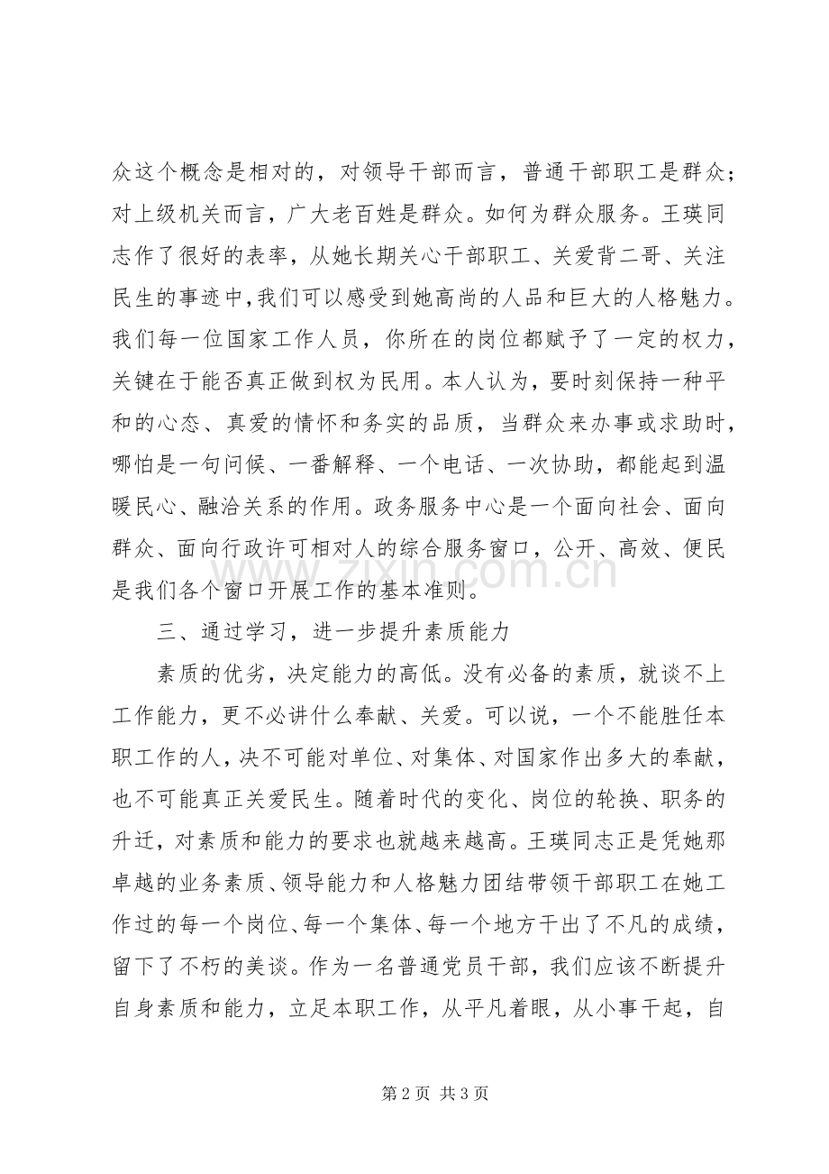 学习王瑛先进事迹心得体会.docx_第2页