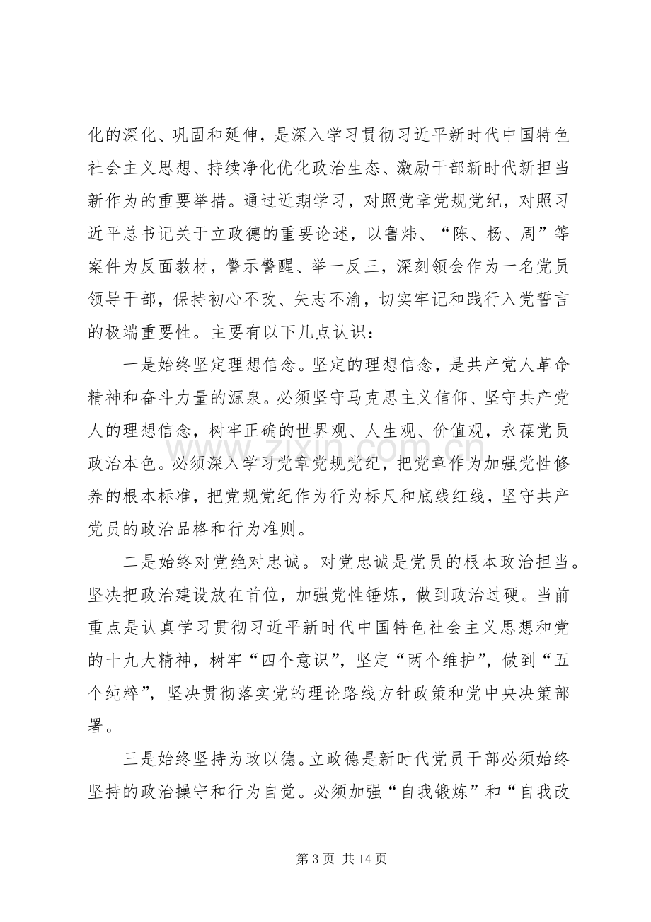 讲严立理论学习中心组学习会研讨发言稿材料【8篇】.docx_第3页