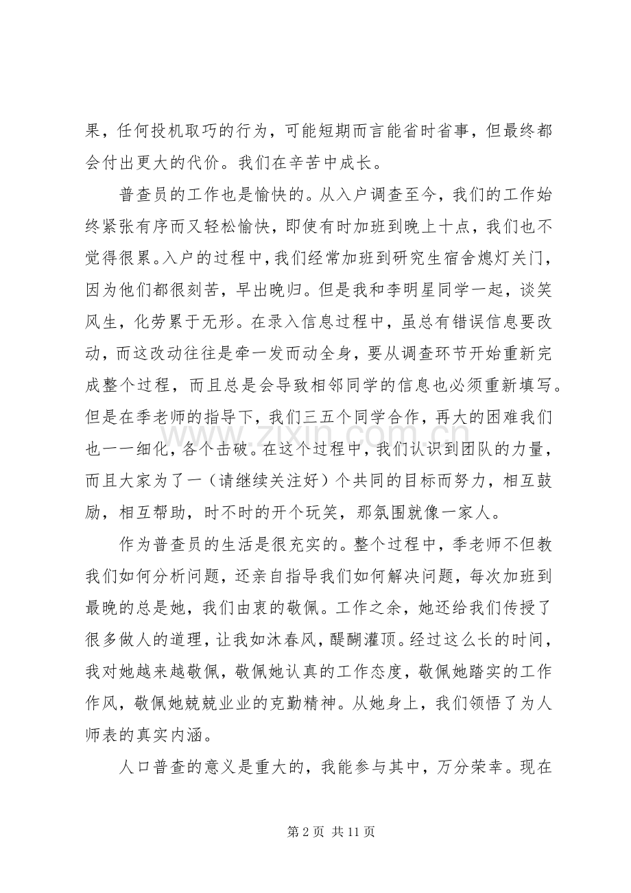 第一篇：普查员人口普查心得和体会.docx_第2页