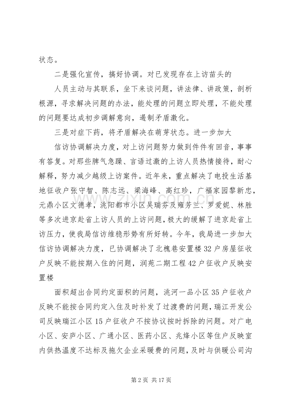 维稳表态发言(多篇).docx_第2页