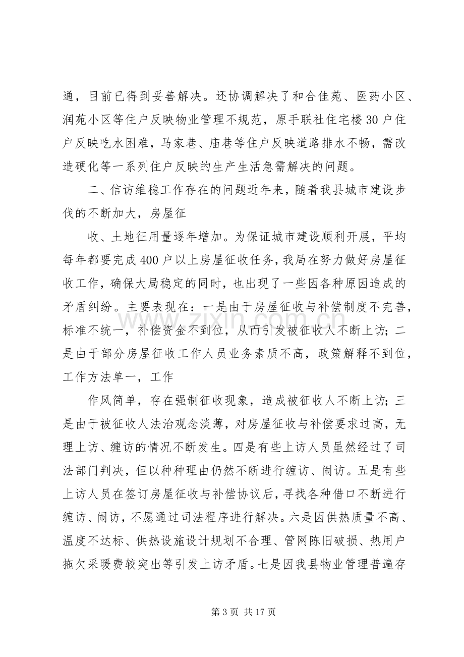 维稳表态发言(多篇).docx_第3页