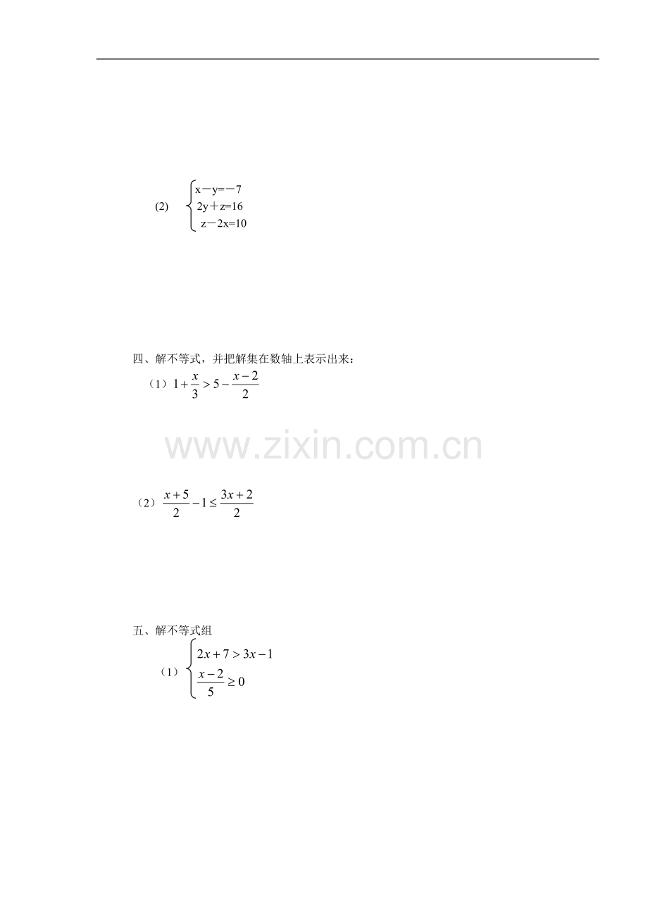 初一年级下学期期末考试数学试题.doc_第2页