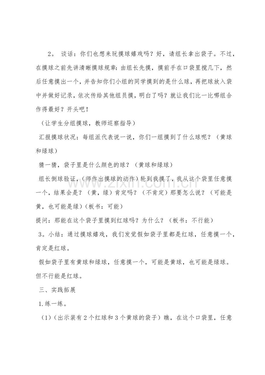 数学教案-可能性的教学设计.docx_第2页