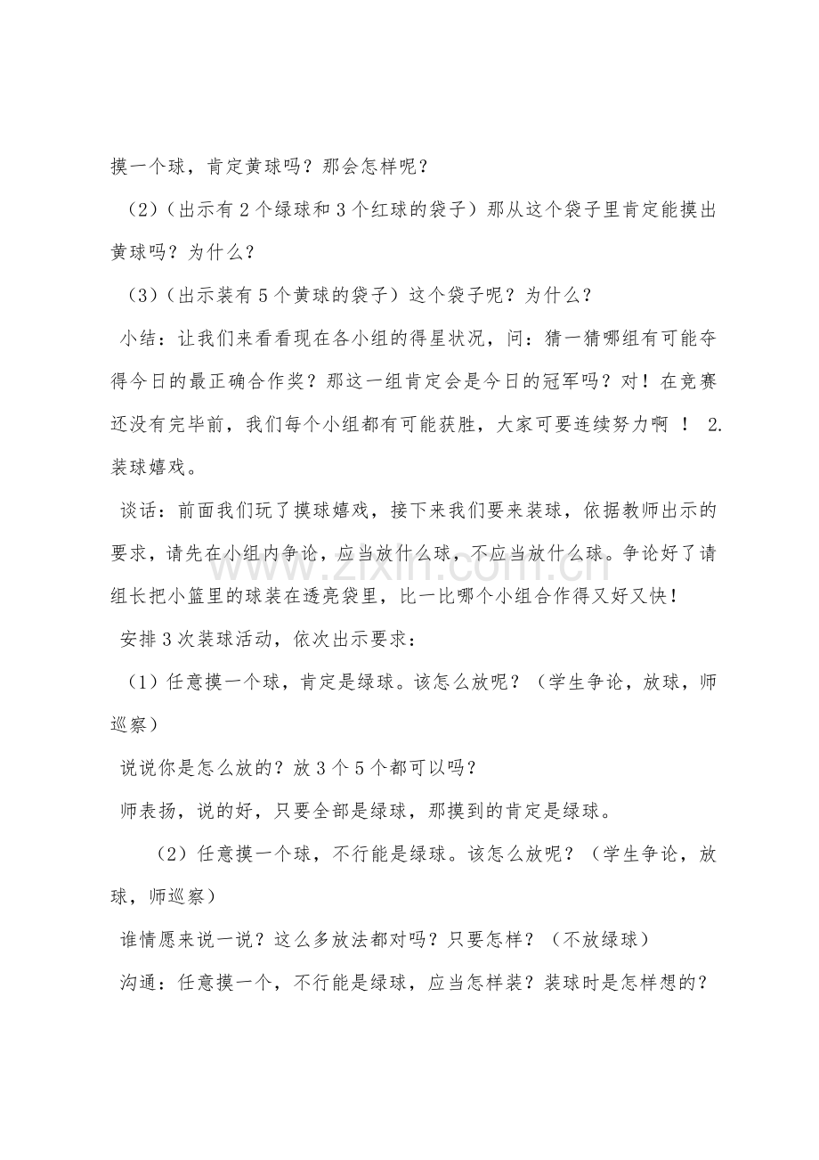 数学教案-可能性的教学设计.docx_第3页