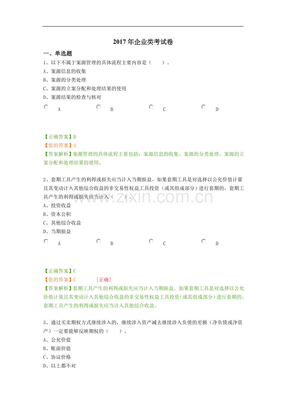 会计考试题目.doc_第1页