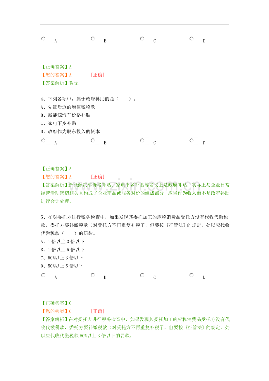 会计考试题目.doc_第2页