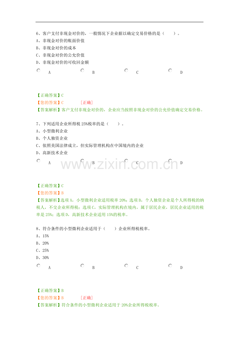 会计考试题目.doc_第3页