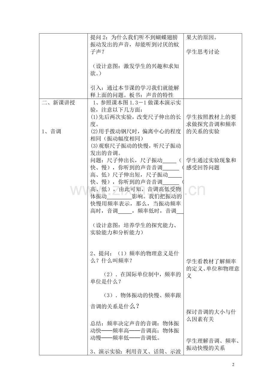 第二节声音的特性.doc_第2页