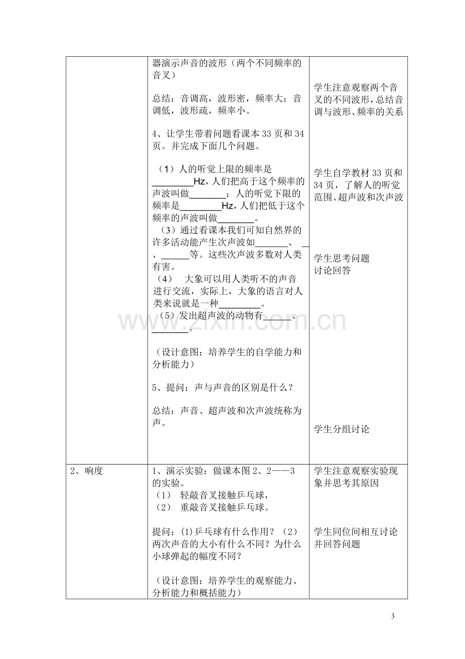 第二节声音的特性.doc_第3页