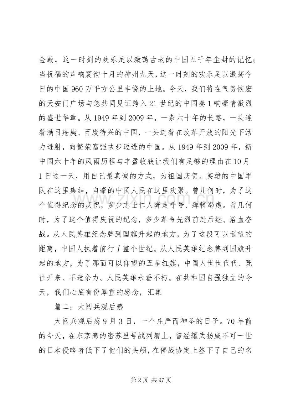 阅兵观后感格式(共7篇).docx_第2页