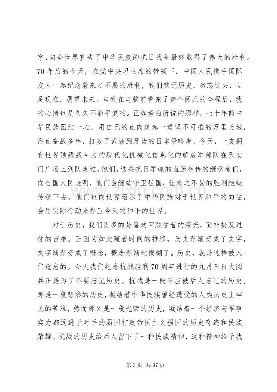 阅兵观后感格式(共7篇).docx_第3页