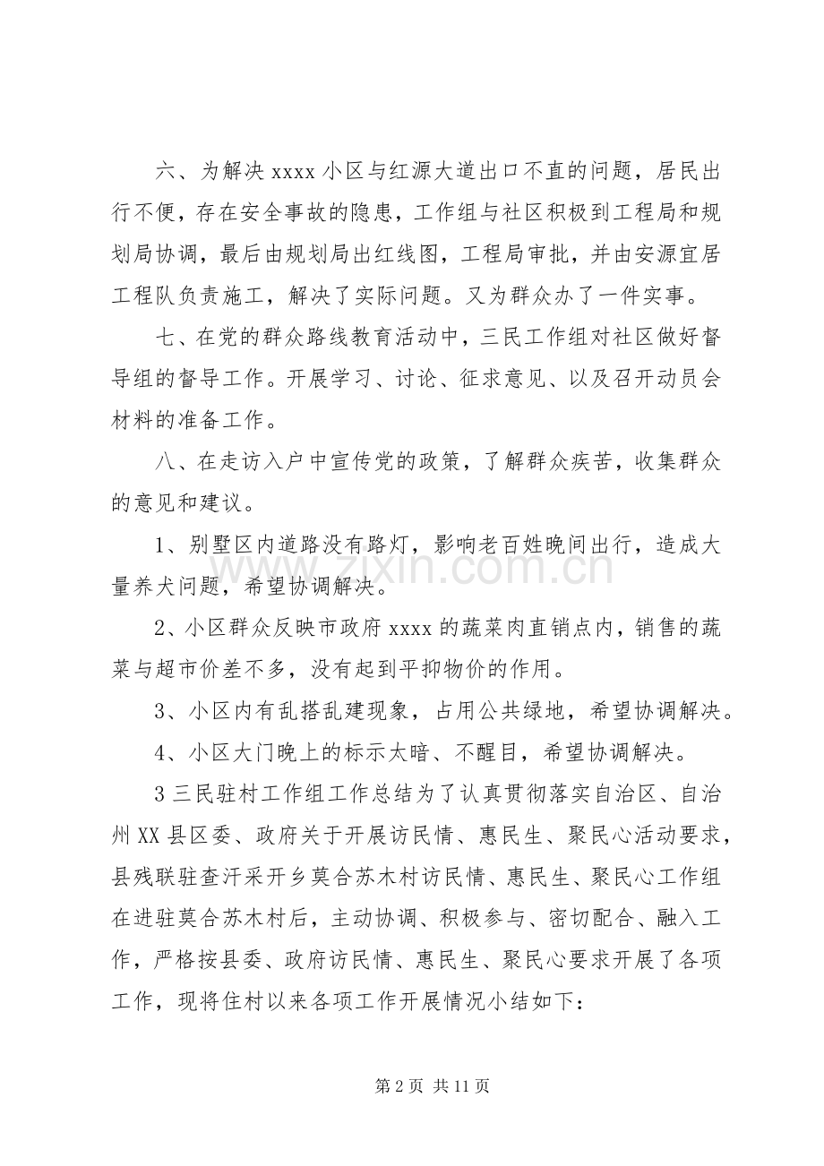 三民工作个人心得体会.docx_第2页