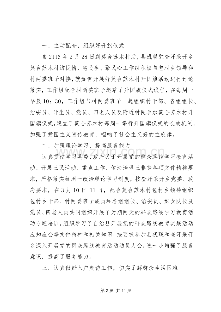 三民工作个人心得体会.docx_第3页