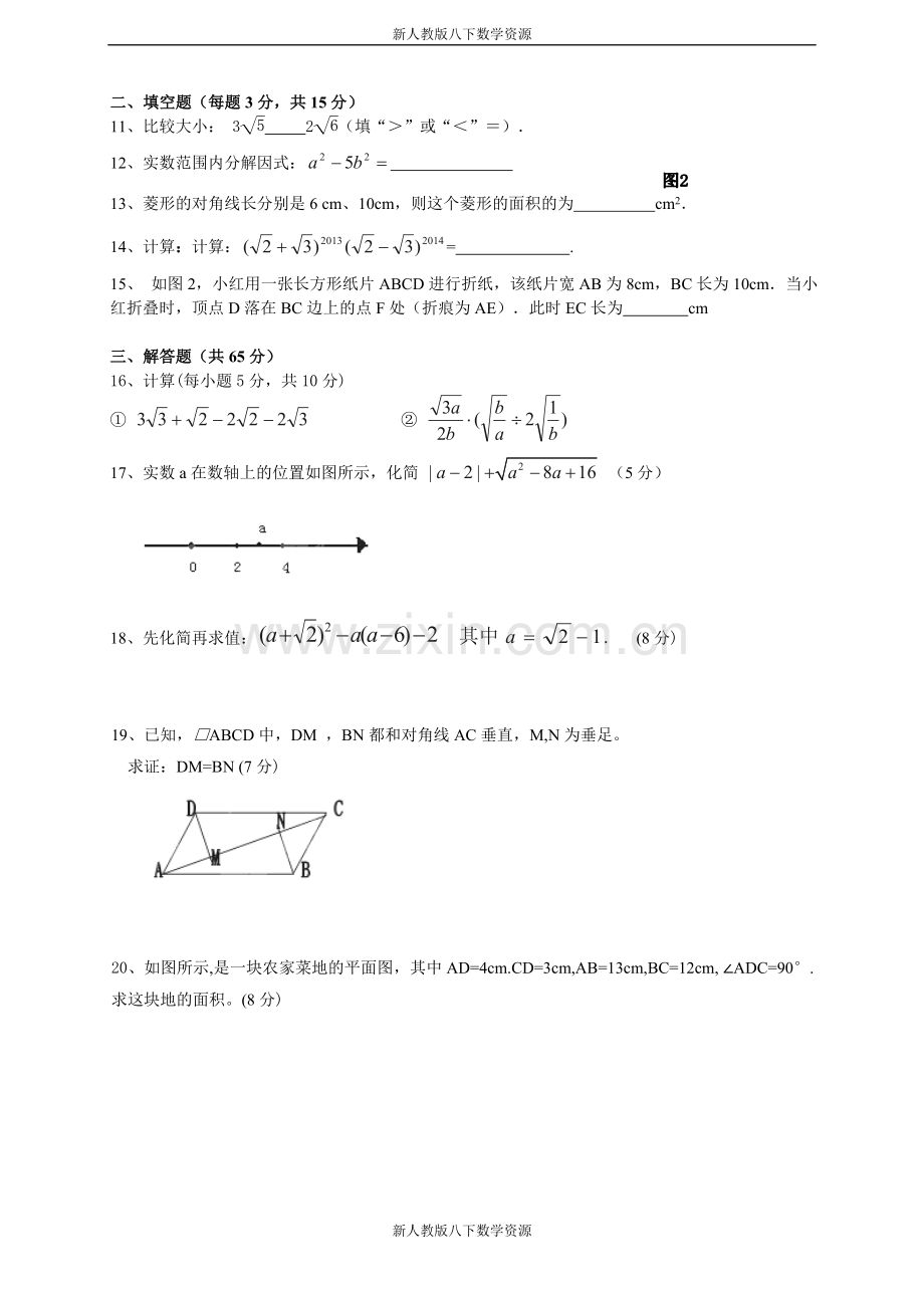 广东省墨江中学2013-2014学年八年级下学期期中考试数学试题.doc_第2页