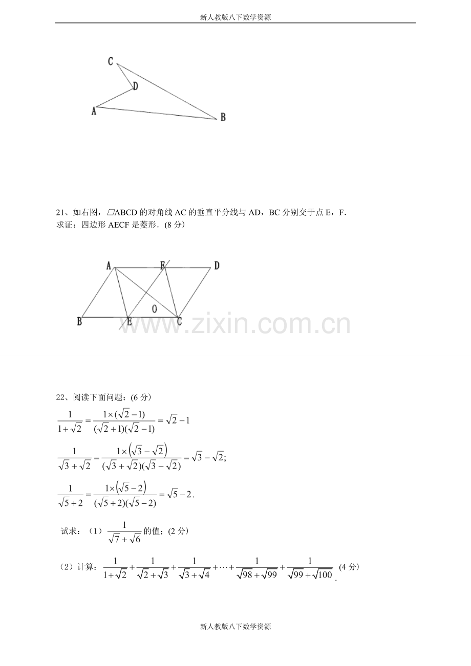 广东省墨江中学2013-2014学年八年级下学期期中考试数学试题.doc_第3页