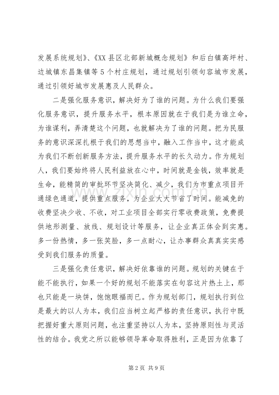 党员强化四个意识发言稿优秀范文.docx_第2页