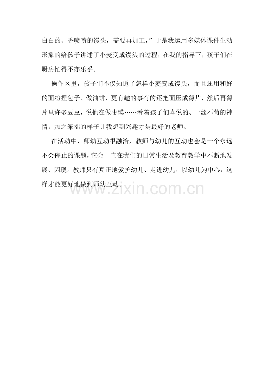 小班区域活动教学设计《热闹的厨房》王丽猗丰幼儿园.doc_第2页