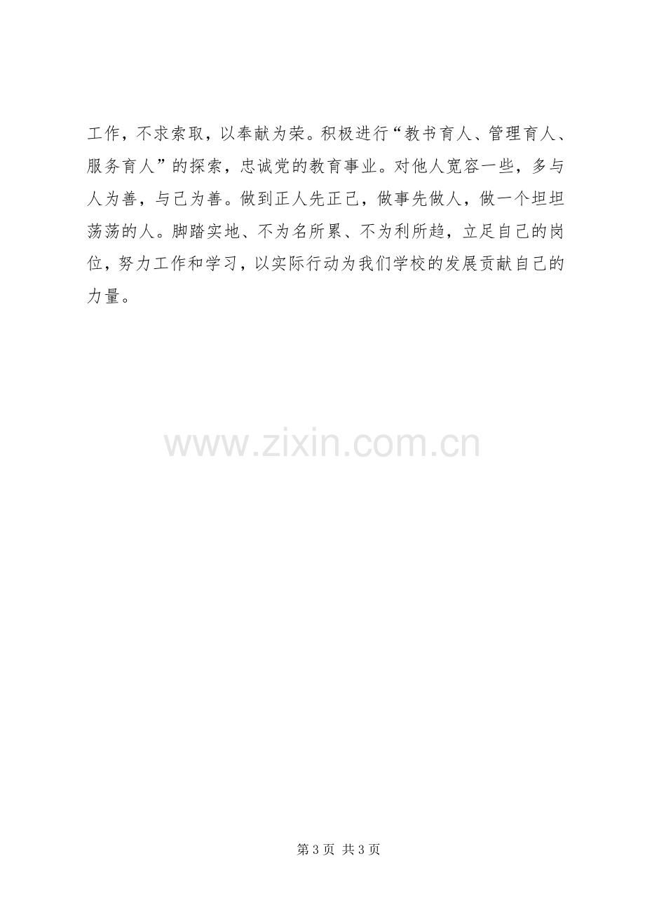 学习市优秀教师先进事迹心得体会.docx_第3页