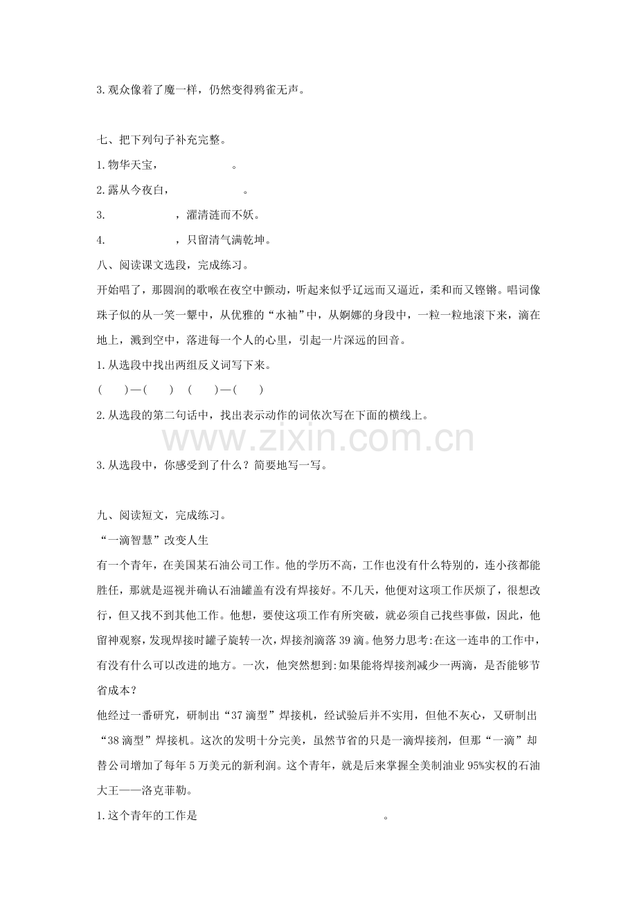 《语文乐园(六)》同步练习.doc_第2页