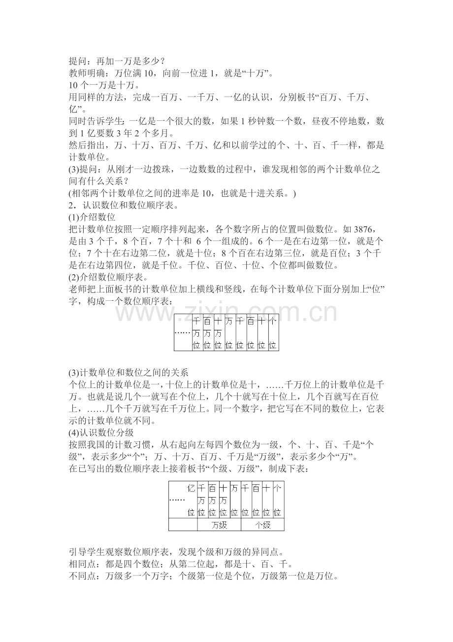 小学人教四年级数学《亿以内数的读法》教学设计.doc_第2页