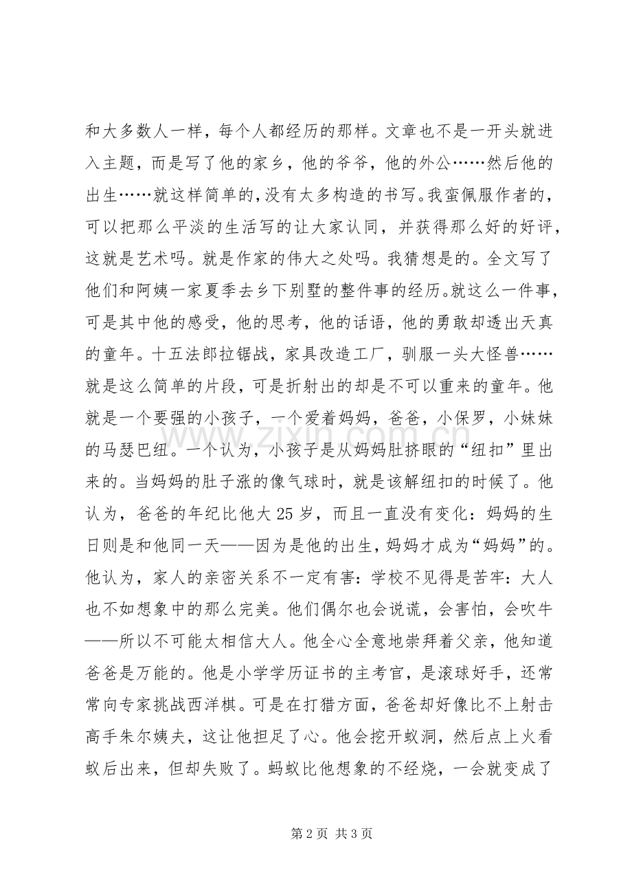 《爸爸的荣耀》读后感.docx_第2页