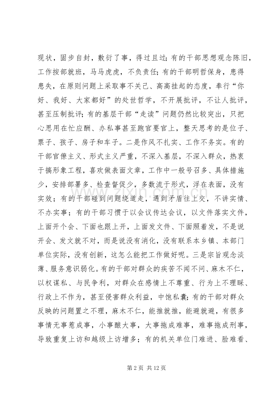 在全县干部作风集中整顿动员大会上的讲话.docx_第2页