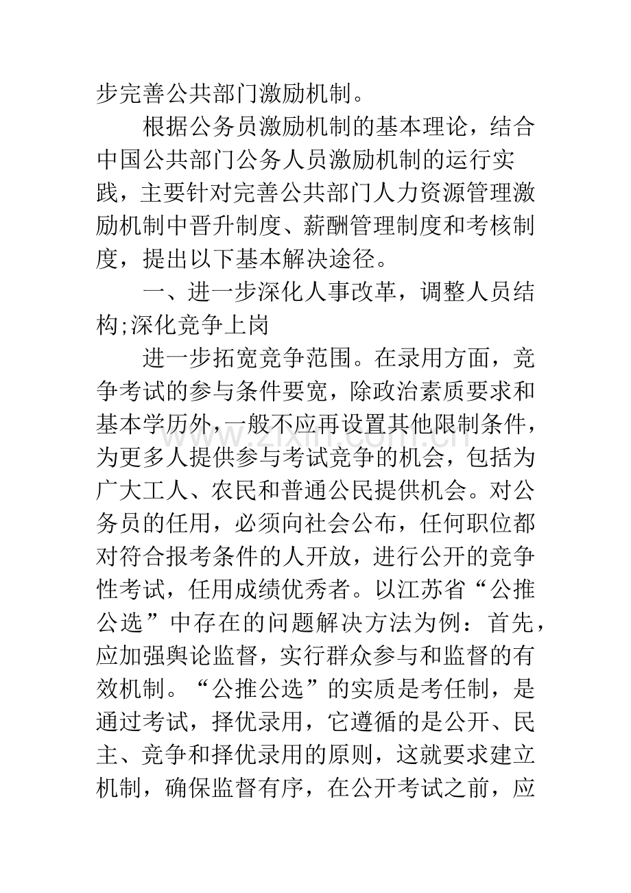 公共部门人力资源管理.docx_第2页