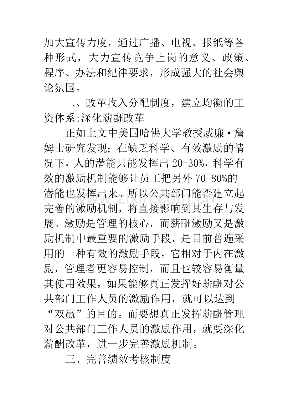 公共部门人力资源管理.docx_第3页