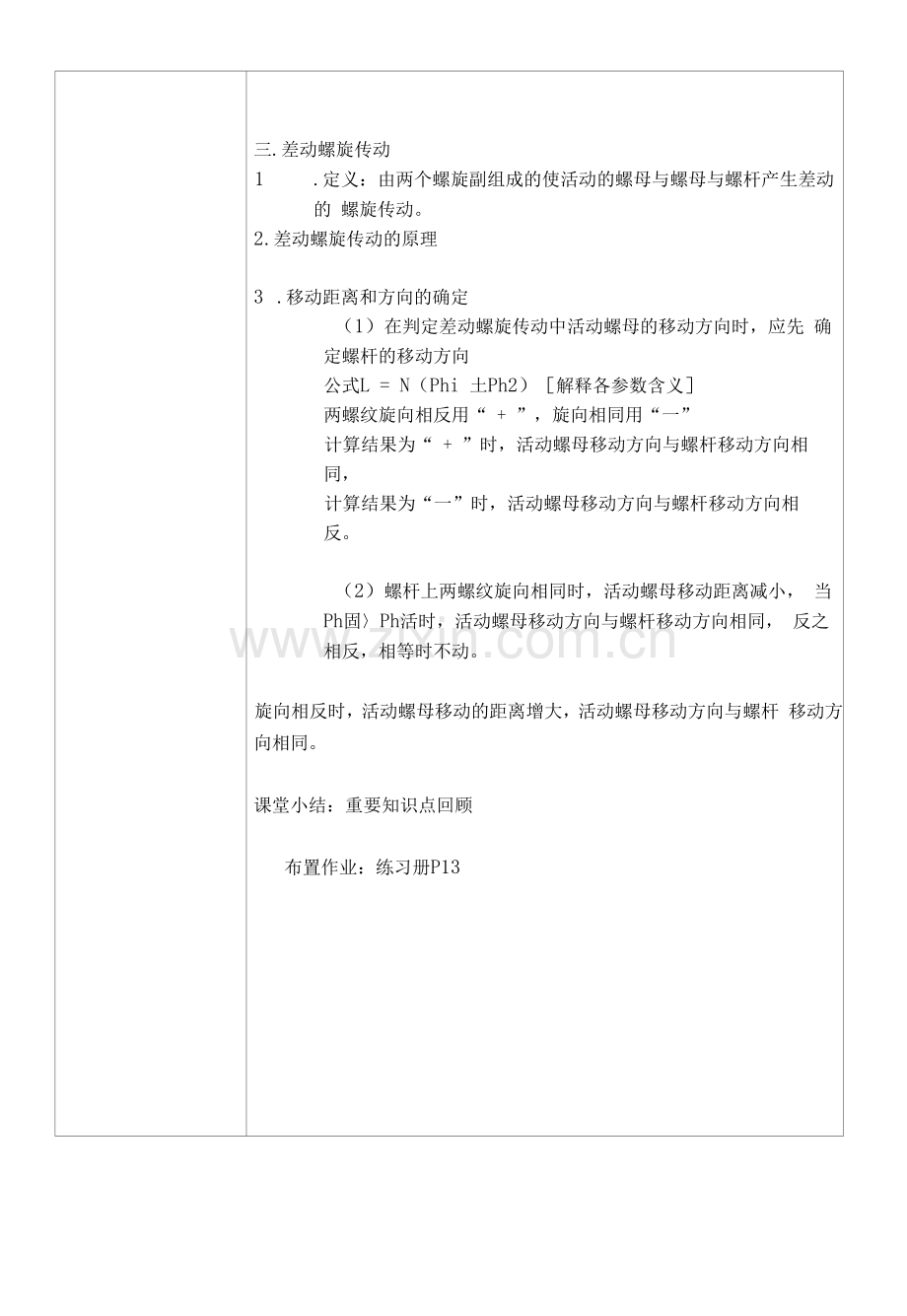 机械基础第八周教案.docx_第2页