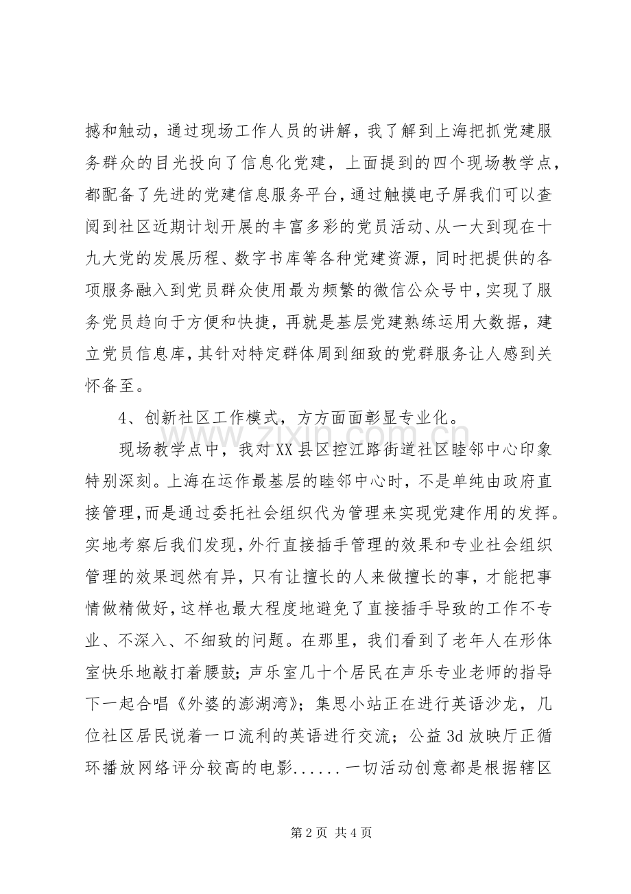 20XX年区街道专职党务工作人员培训心得体会范文.docx_第2页