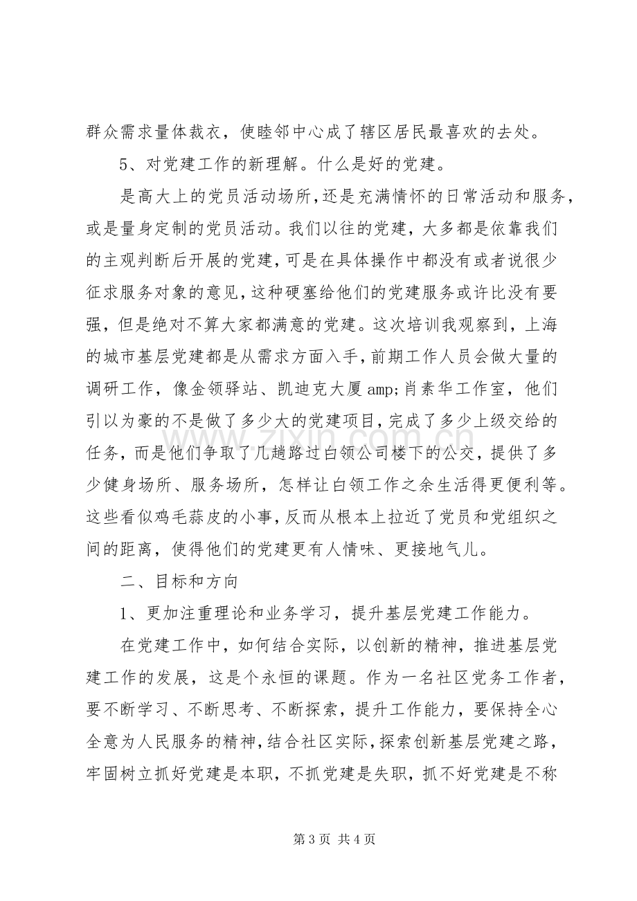 20XX年区街道专职党务工作人员培训心得体会范文.docx_第3页