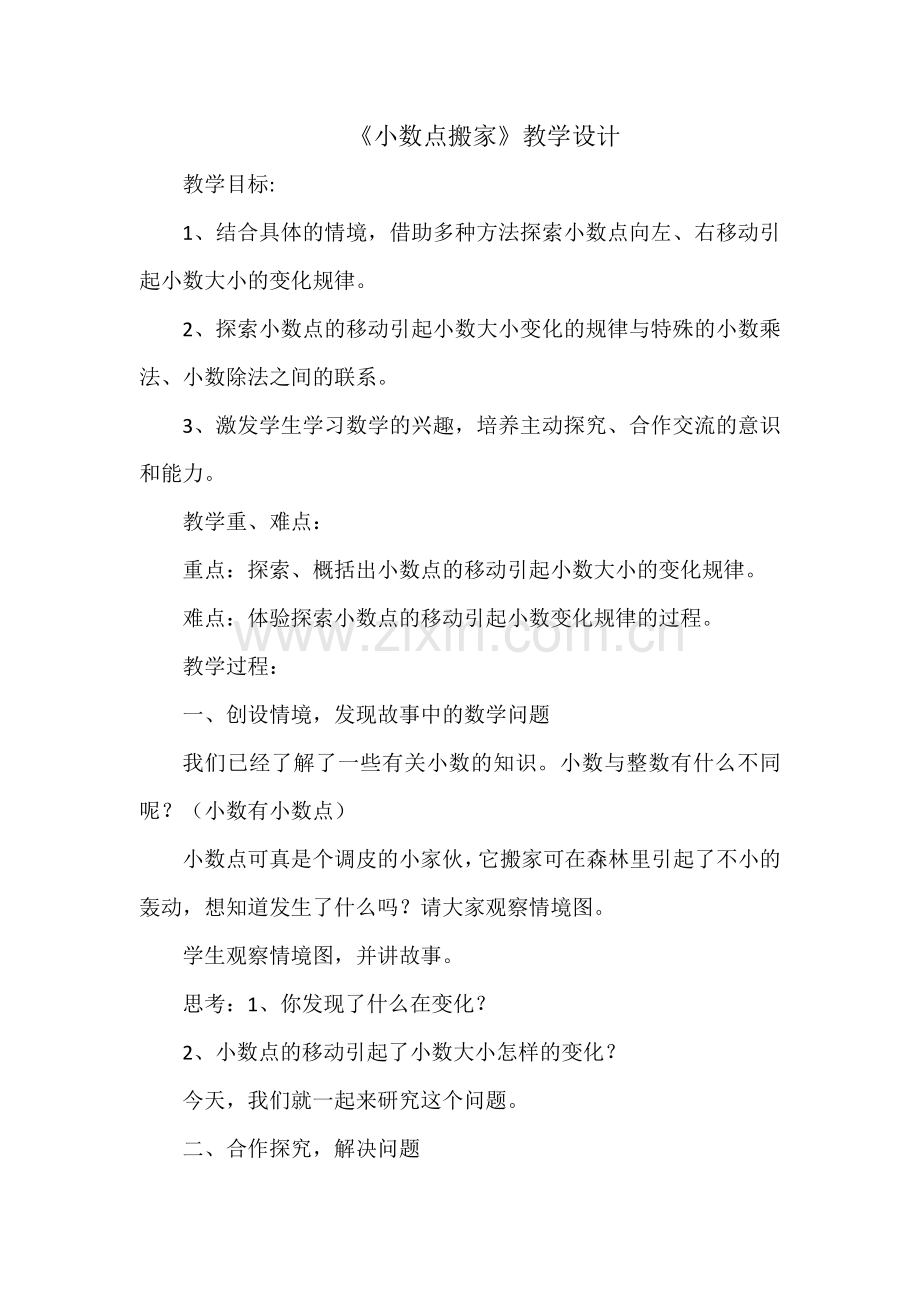 小学数学北师大2011课标版四年级《小数点搬家》-(4).docx_第1页