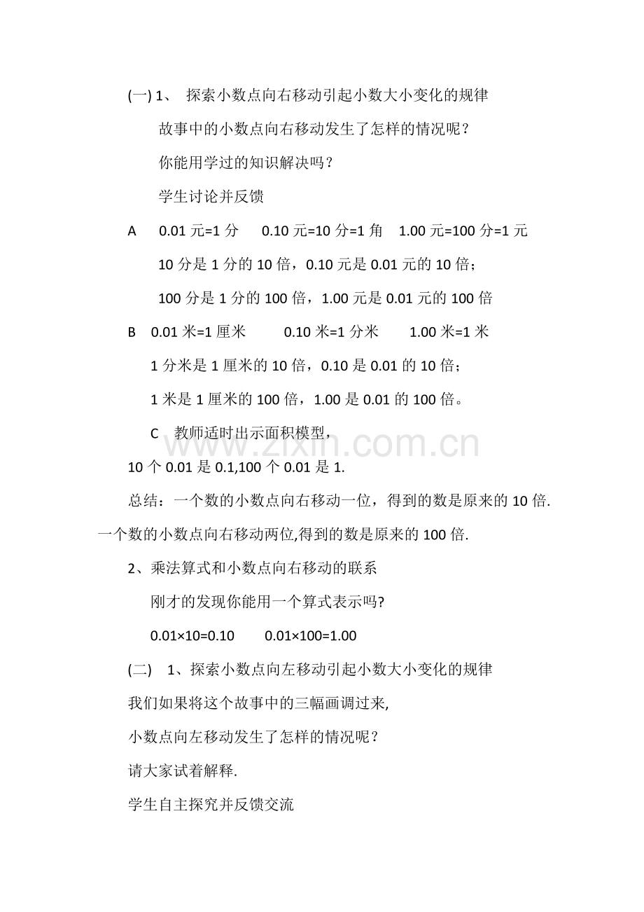 小学数学北师大2011课标版四年级《小数点搬家》-(4).docx_第2页