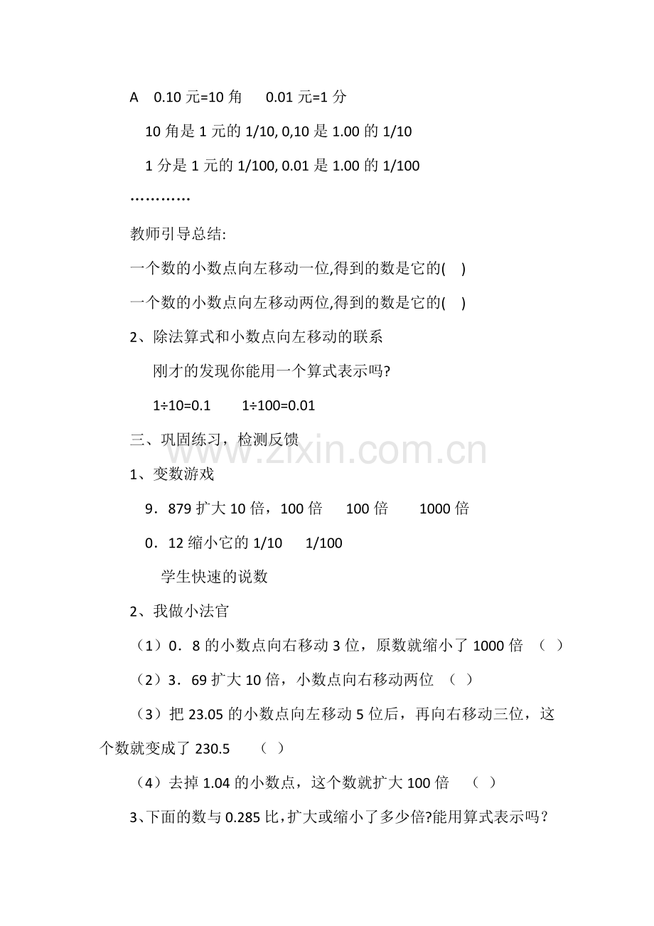 小学数学北师大2011课标版四年级《小数点搬家》-(4).docx_第3页