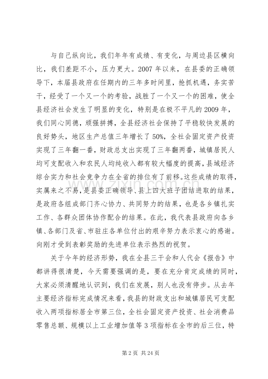 县政府全体会议和项目建设工作会议讲话稿.docx_第2页