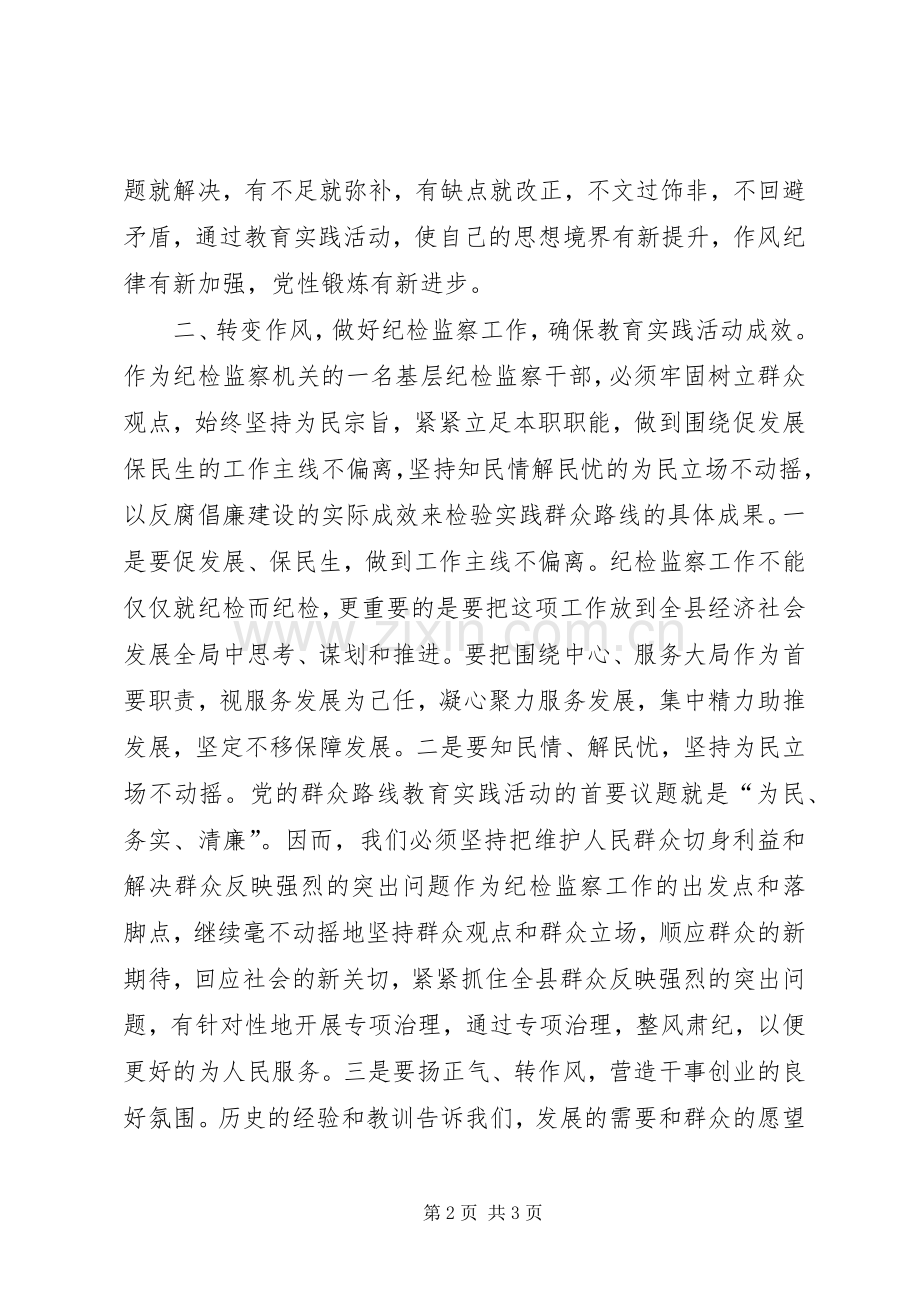 做好纪检监察工作体会.docx_第2页