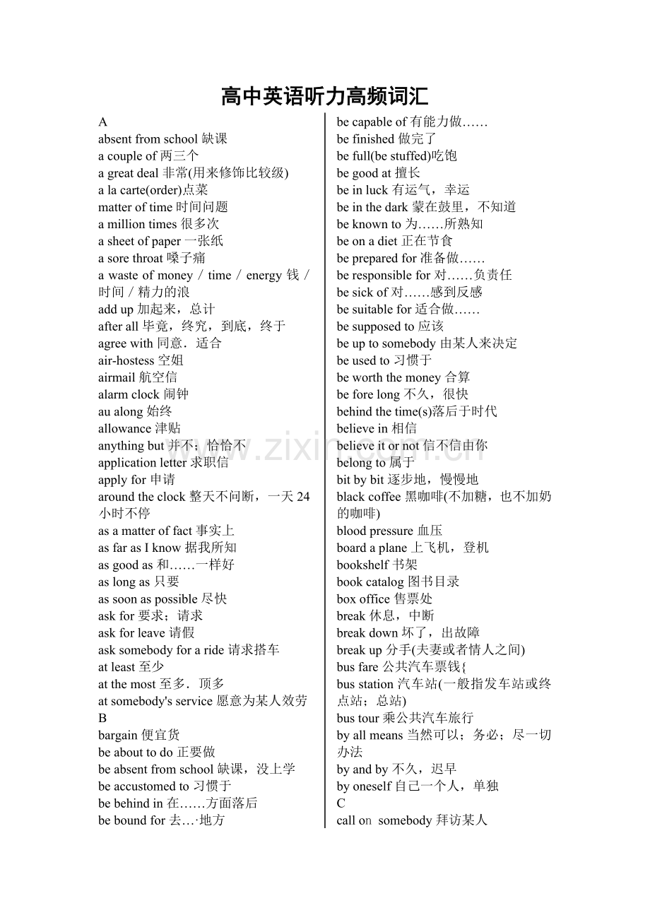 高中英语听力高频词汇.doc_第1页