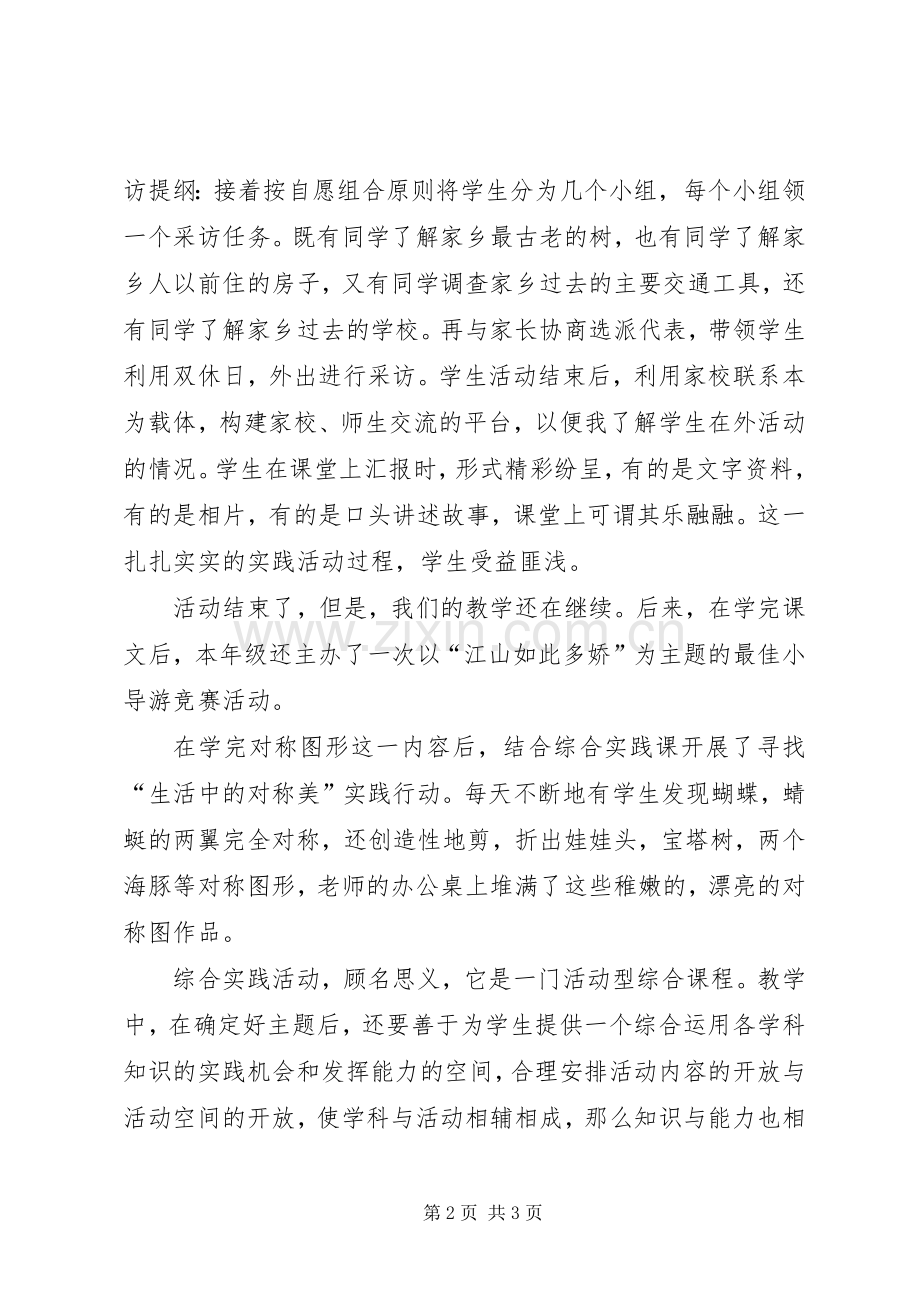 综合实践教学心得.docx_第2页