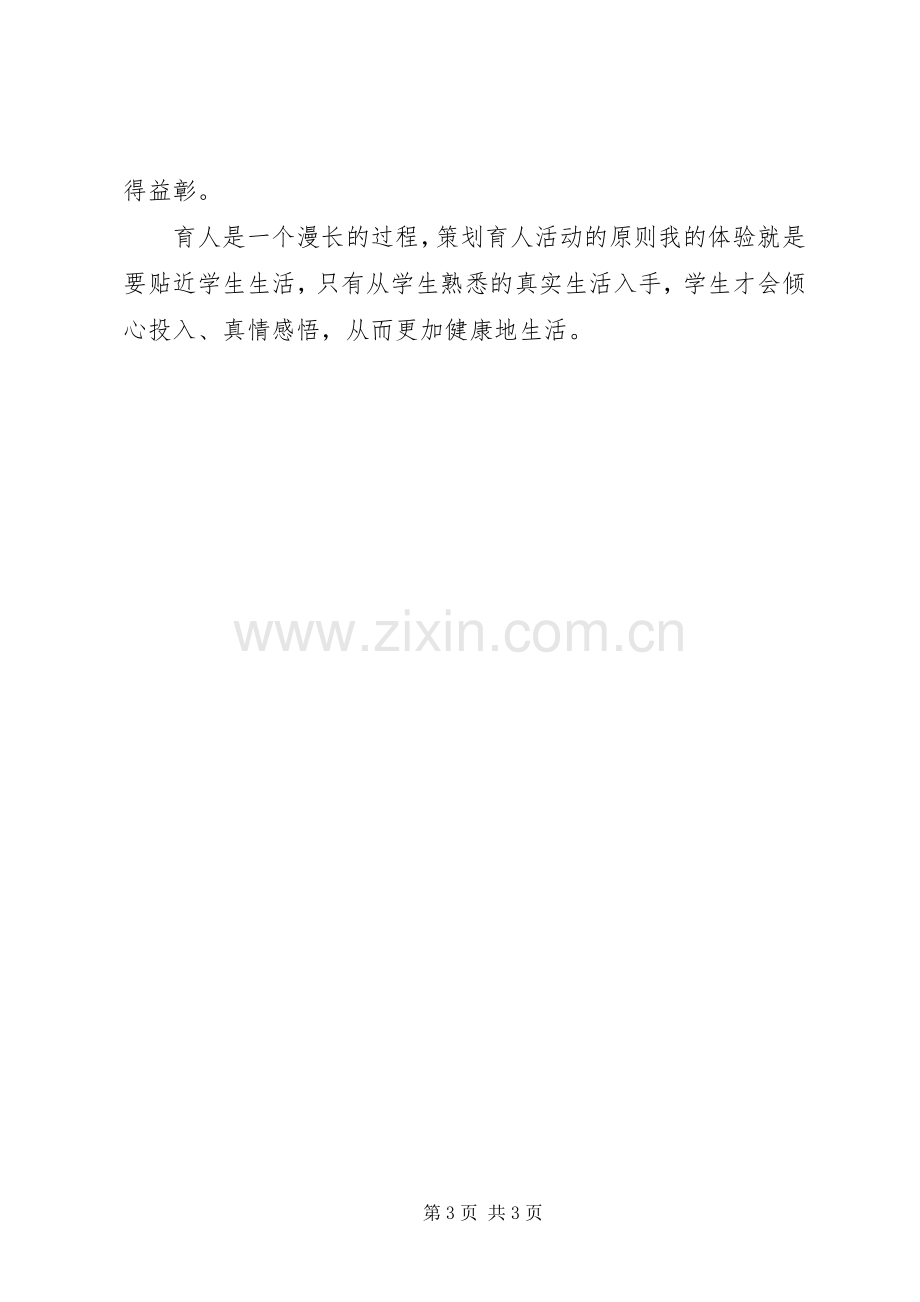 综合实践教学心得.docx_第3页