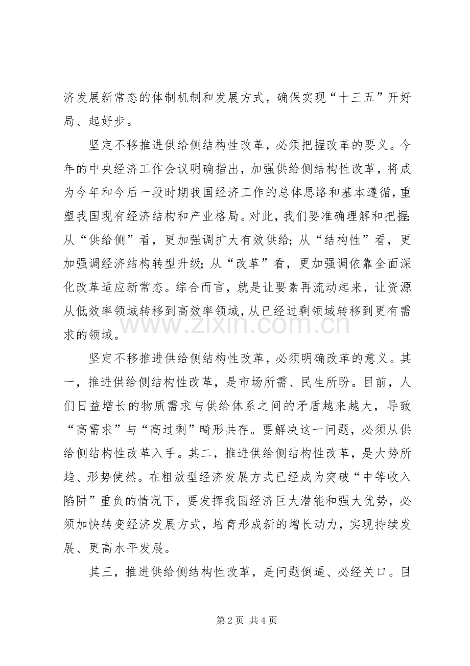 20XX年两会学习心得(供给侧结构性改革).docx_第2页