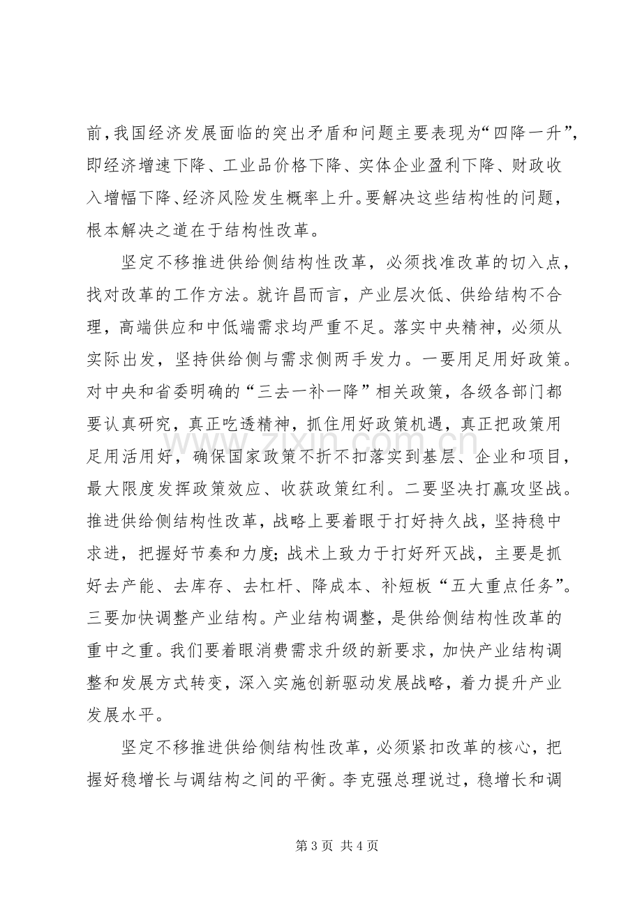 20XX年两会学习心得(供给侧结构性改革).docx_第3页